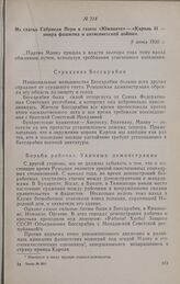 Из статьи Габриеля Пери в газете «Юманите» — «Кароль II — опора фашизма и антисоветской войны». 9 июня 1930 г.