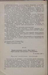 Корреспонденция газеты «Роте фане» — «Крестьянские выступления в Бессарабии». 13 октября 1931 г.