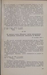 Из протеста газеты «Юманите» против преследования бессарабских политических эмигрантов во Франции. 21 октября 1931 г.