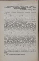 Воззвание Центрального комитета МОПР Румынии к трудящимся и порабощенным народам с призывом к борьбе против классового врага. Не позднее 13 декабря 1931 г.