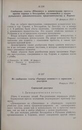 Сообщение газеты «Юманите» о демонстрации протеста против террора в Бессарабии, состоявшейся у здания румынского дипломатического представительства в Париже. 28 февраля 1932 г.