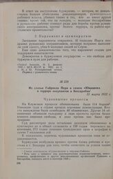 Из статьи Габриеля Пери в газете «Юманите» о терроре оккупантов в Бессарабии. 31 марта 1932 г.