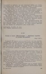 Статья в газете «Дескэтушаря» — «Кровавая страница из истории Бессарабии». Март 1932 г.
