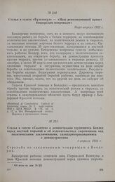 Статья в газете «Булетинул» — «Наш революционный привет бендерским мопровцам». Март-апрель 1932 г.