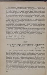 Статья Габриеля Пери в газете «Юманите» — «Угнетенная Бессарабия и Молдавская Советская Республика». 1 апреля 1932 г.