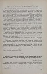 Из газетного отчета о выступлении Марселя Кашена во французском парламенте, разоблачавшего антисоветские провокации империалистов в Бессарабии. 2 апреля 1932 г.