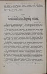 Из статьи П. Ортану в журнале «Интернационале прессе-корреспонденц» о бедственном положении трудящихся крестьян оккупированной Бессарабии и их революционной борьбе. 8 апреля 1932 г.