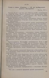 Статья в газете «Скынтея» — «14 лет колониального рабства Бессарабии». Апрель 1932 г.