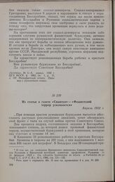 Из статьи в газете «Скынтея» — «Фашистский террор усиливается». Апрель 1932 г.