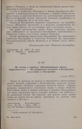 Из статьи в журнале «Интернационале прессе-корреспонденц» — «Из румынского застенка» о бесчинствах оккупантов в Бессарабии. 1 июля 1932 г.