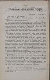 Листовка Бухарестского комитета МОПР с призывом к солидарности с борьбой трудящихся Бессарабии за свое освобождение и объединение с Советской Молдавией. Не ранее 10 июля 1932 г.