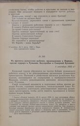 Из протеста румынских рабочих, проживающих в Париже, против террора в Румынии, Бессарабии и Северной Буковине. 1 сентября 1932 г.