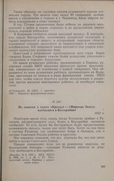 Из заметки в газете «Бразда» — «Мироеды боятся плебисцита в Бессарабии». 1932 г.