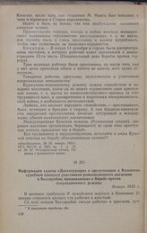 Информация газеты «Дескэтушаря» о предстоящем в Кишиневе судебном процессе участников революционного движения в Бессарабии, призывающая к борьбе против оккупационного режима. Январь 1933 г.