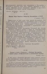 Статья в газете «Скынтея» — «Рабочие Бессарабии в первых рядах антифашистской и антивоенной борьбы». Ноябрь 1933 г.