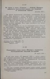 Редакционная статья газеты «Юманите», посвященная шестнадцатилетию оккупации Бессарабии. 26 марта 1934 г.