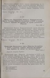 Приветствие Центрального Комитета Коммунистической партии Румынии Обществу бессарабцев в СССР и редакции журнала «Красная Бессарабия» по случаю десятилетия Общества. Май 1934 г.