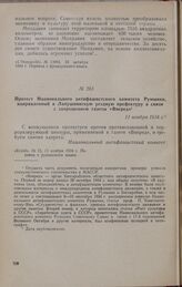 Протест Национального антифашистского комитета Румынии, направленный в Лапушнянскую уездную префектуру в связи с запрещением газеты «Вперед». 11 ноября 1934 г.