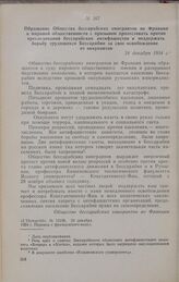 Обращение Общества бессарабских эмигрантов во Франции к мировой общественности с призывом протестовать против преследования бессарабских антифашистов и поддержать борьбу трудящихся Бессарабии за свое освобождение от оккупантов. 24 декабря 1934 г.