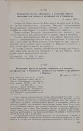 Сообщение газеты «Юманите» о движении против готовившегося процесса антифашистов в Кишиневе. 6 марта 1935 г.