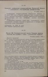 Заявление конференции женщин-работниц Парижской области о солидарности с бессарабскими антифашистами. 24 июня 1935 г.