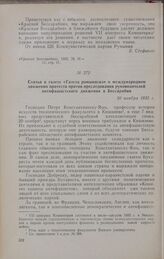 Статья в газете «Газета ромыняскэ» о международном движении протеста против преследования руководителей антифашистского движения в Бессарабии. 20 ноября 1935 г.