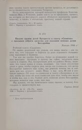 Письмо группы детей Бухареста в газету «Скынтея» с призывом собрать средства для оказания помощи детям Бессарабии. Январь 1936 г.