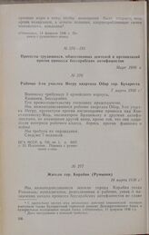 Протесты трудящихся, общественных деятелей и организаций против процесса бессарабских антифашистов. Рабочие 3-го участка Негру квартала Обор гор. Бухареста. 7 марта 1936 г.