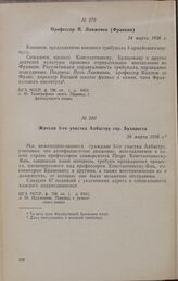 Протесты трудящихся, общественных деятелей и организаций против процесса бессарабских антифашистов. Профессор П. Ланжевен (Франция). 24 марта 1936 г.