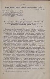 Протесты трудящихся, общественных деятелей и организаций против процесса бессарабских антифашистов. Ясский комитет Блока защиты демократических свобод. Март 1936 г.
