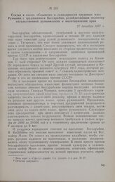 Статья в газете «Скынтея» о солидарности трудовых масс Румынии с трудящимися Бессарабии, разоблачающая политику насильственной румынизации и милитаризации края. 22 декабря 1937 г.