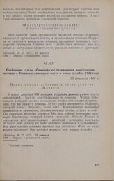 Сообщение газеты «Скынтея» об антивоенном выступлении женщин в Кишиневе, имевшем место в конце декабря 1939 года. 23 февраля 1940 г.