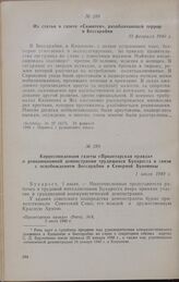 Корреспонденция газеты «Пролетарская правда» о революционной демонстрации трудящихся Бухареста в связи с освобождением Бессарабии и Северной Буковины. 1 июля 1940 г.