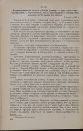 Корреспонденция газеты «Дейли уоркер» о преследованиях бессарабцев, стремившихся после освобождения Бессарабии выехать из Румынии на родину. 5 июля 1940 г.