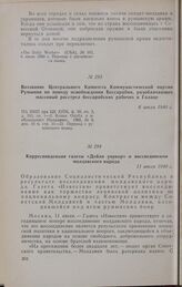 Воззвание Центрального Комитета Коммунистической партии Румынии по поводу освобождения Бессарабии, разоблачающее массовый расстрел бессарабских рабочих в Галаце. 6 июля 1940 г.