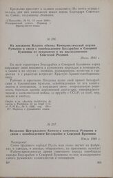 Воззвание Центрального Комитета комсомола Румынии в связи с освобождением Бессарабии и Северной Буковины. Июль 1940 г.