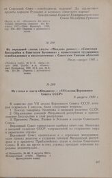 Из передовой статьи газеты «Молдова рошие» — «Советская Бессарабия и Советская Буковина» с приветствием трудящимся освобожденных и воссоединенных с Советским Союзом областей. Июль-август 1940 г.