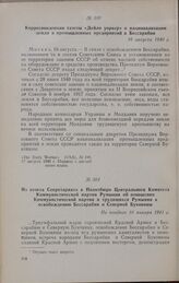 Корреспонденция газеты «Дейли уоркер» о национализации земли и промышленных предприятий в Бессарабии. 16 августа 1940 г.