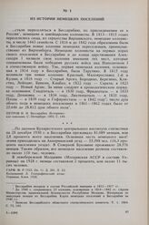 Из истории немецких поселений [2] 