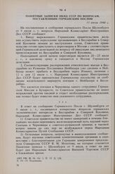 Памятные записки НКИД СССР по вопросам, поставленным германским послом. 11 июля 1940 г. 