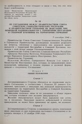Из соглашения между правительством Союза Советских Социалистических Республик и правительством Германии об эвакуации лиц немецкой национальности с территорий Бессарабии и Северной Буковины на территорию Германии. 5 сентября 1940 г. 