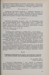 Решение Политбюро ЦК ВКП(б) об отпуске средств для переселения лиц немецкой национальности. 19 сентября 1940 г. 