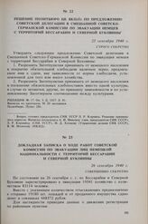 Докладная записка о ходе работ советской комиссии по эвакуации лиц немецкой национальности с территорий Бессарабии и Северной Буковины. 26 сентября 1940 г.
