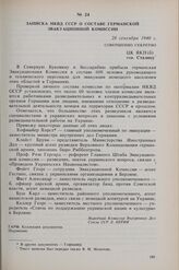 Записка НКВД СССР о составе германской эвакуационной комиссии. 28 сентября 1940 г. 