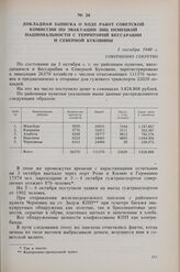 Докладная записка о ходе работ советской комиссии по эвакуации лиц немецкой национальности с территорий Бессарабии и Северной Буковины. 3 октября 1940 г.