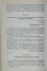 Письмо НКИД СССР о дополнительном переселении немцев в Германию. 15 марта 1941 г. 