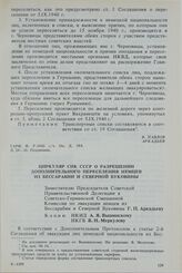 Циркуляр СНК СССР о разрешении дополнительного переселения немцев из Бессарабии и Северной Буковины 