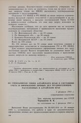 Из спецзаписки УНКВД Алтайского края о состоянии учета и оформления личных дел трудпоселенцев, расселенных в Алтайском крае. 3 февраля 1941 г. 