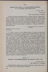 Шифртелеграмма о ссыльнопереселенцах из западных областей СССР. 21 мая 1941 г. 