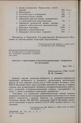 Просьба уполномоченного ЦК ВКП(б) и СНК СССР о выселении контрреволюционных элементов из Молдавии. 31 мая 1941 г. 